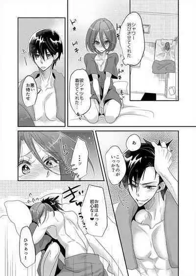 Junjou Bitch no Hatsukoi Ecchi ☆ Kirai na Aitsu ga Koishita Eromen!? 1-2