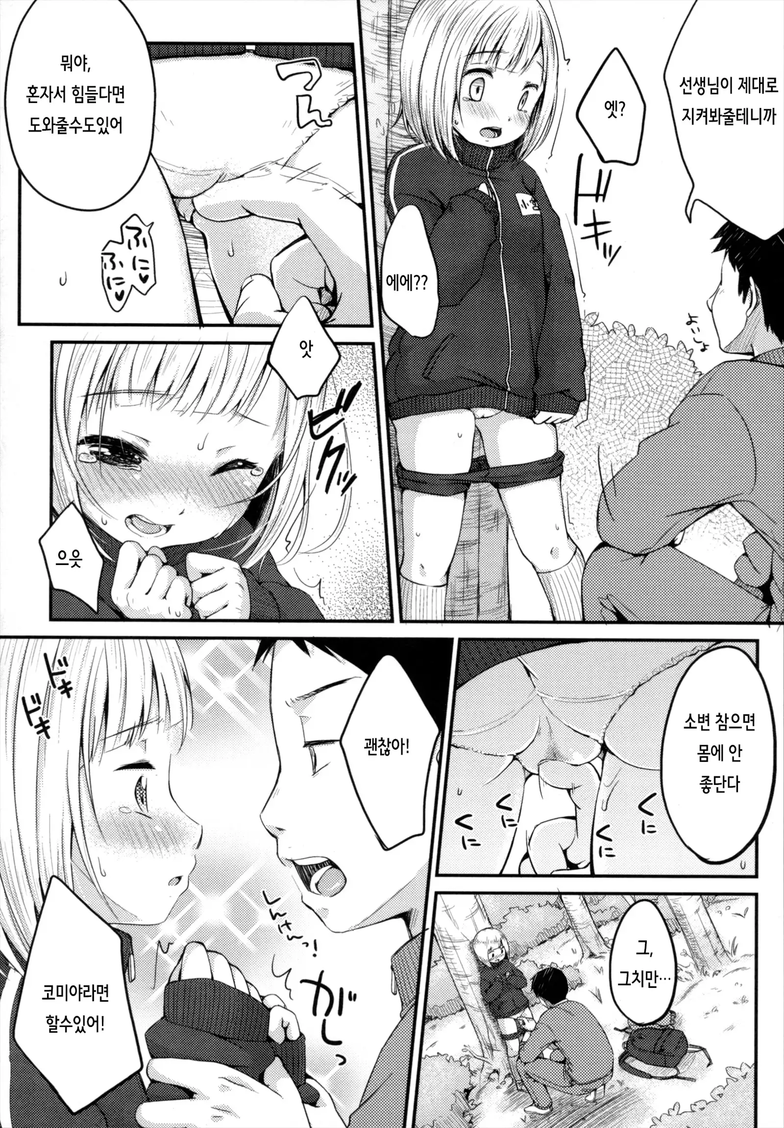 Shoujo wa Kyou, Ch. 1-4