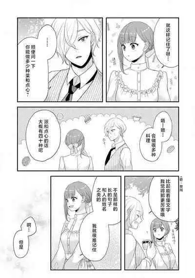 [tsugumi] Kawaii Boku no Mia Tennen Kizoku-sama no Aisare Maid | 我可愛的米婭 為天然貴族所愛的女僕 1-6 [Chinese] [莉赛特汉化组]