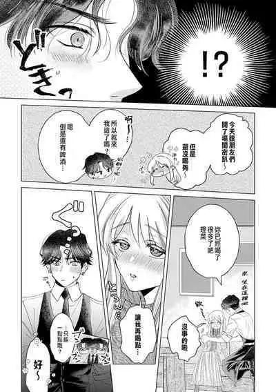 Daisuki na Hito nanoni SeFri Keiyaku Musunjaimashita... Ch.1-3 | 明明是最喜歡的人卻結下了炮友契約...