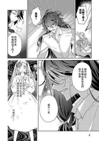 akuyaku reijōdesuga, makai no ōji ni oto sa reru rūto de daijōbudesuka? |身为恶役千金，堕落于魔界王子身下这条路线真的可以有？ 1-7