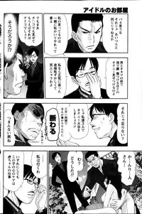 [Sano Takayoshi] Idol no Oheya chapters ch. 1-20