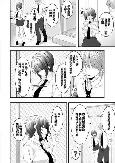 [Ofuton de Suyaa (Mitsudoue)] Tsuyoki na Undoubu Joshi ga Netorareru [Chinese] [羅莎莉亞漢化]