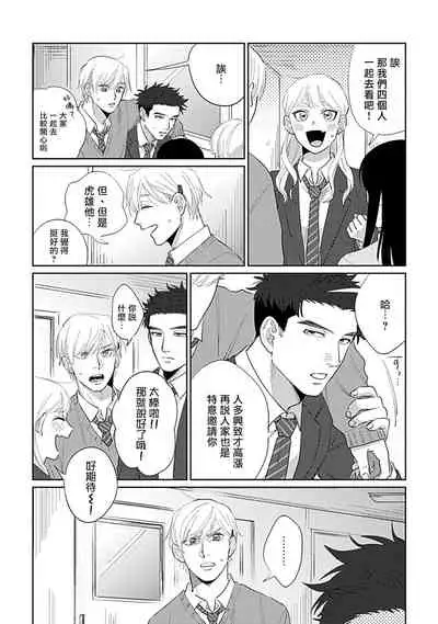 Bokura wa Unmei Janai | 我们不是命定之番 1-6 完结