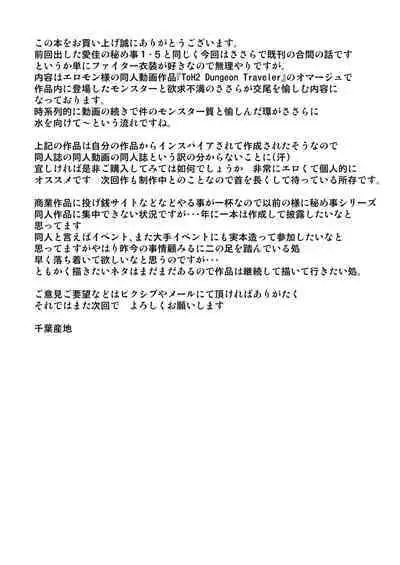 [Tiba-Santi (Misuke)] Dungeon Travelers - Sasara no Himegoto 2 | Dungeon Travelers - Sasara's Secret 1.5(ToHeart2 Dungeon Travelers)