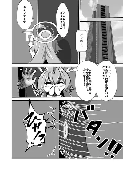 Takanashi Hoshino ga Geki Ero Cosplay & Atsuzoko High Heel Soubi de Kedamono Juunin kara Enjo o Ukeru Hon