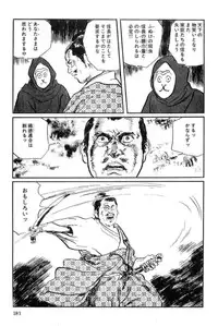 [Koike Kazuo, Kojima Goseki] Hanzou no Mon Vol.14