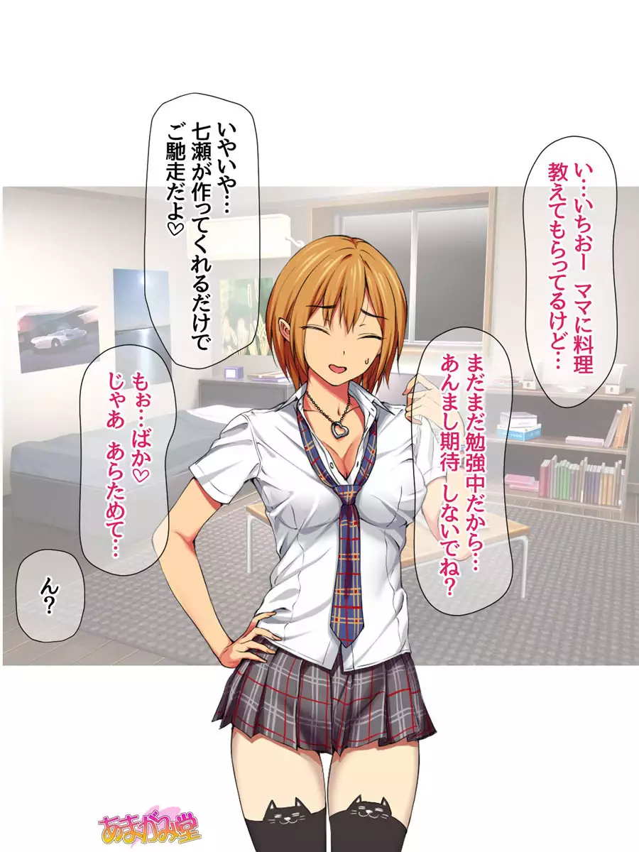 Nanase-chan to Sugosu, Shuumatsu 2-haku 3-kka no NTR Otomarikai Ch. 1-7