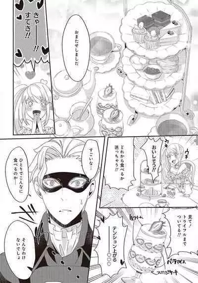 悪役令嬢に転生したけど、破局したはずのカタブツ王太子に溺愛されてます！？ 1-18