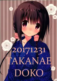 (C94) [Takanaedoko (Takanae Kyourin)] Imouto no Otetsudai 9