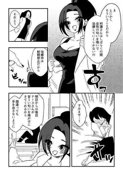 ナースさんたちによる匂い治療