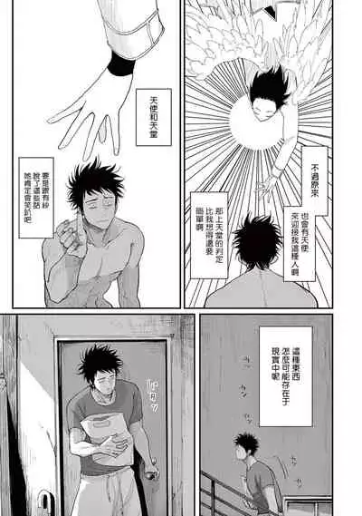 [Harada] One Room Angel Ch. 1-4[Chinese] [拾荒者汉化组] [Digital]