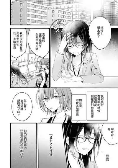 [Cocoa] Kimi no Te de Kawaiku naritai! ~Genderless Danshi to no H na Gisou Renai~ | 想要通过你的双手变得可爱！～和无性别男子的H伪装恋爱～: 1-5 [Chinese] [莉赛特汉化组]