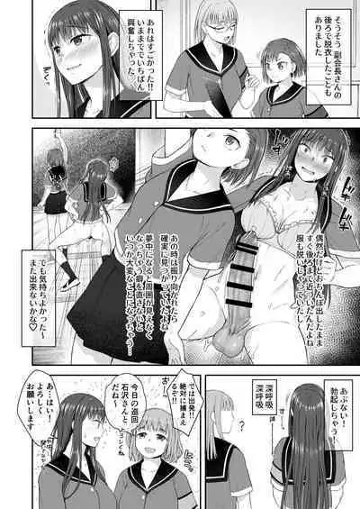 [Silicon Jichou (Condessa)] Danseiki Roshutsu Jidori-han no Shoutai wa Kanojo dake ga Shitteiru. [Digital]