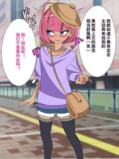 [Yomogipaha] Otokonoko Soine Club Kanade Hen Namaiki Ninki Jou wa Ossan Chinpo ni Otosareru | 伪娘陪睡俱乐部 奏篇 高傲的小姐在叔叔的大鸡鸡下堕落了 [Chinese] [momo个人汉化]