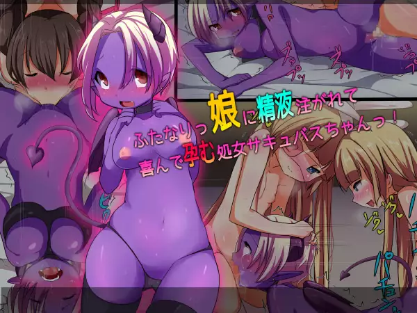 Futanarikko ni Seieki Sosogarete Yorokonde Haramu Shojo Succubus-chan!