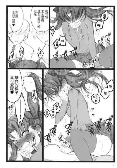 (C71) [Keumaya (Inoue Junichi)] Walpurugisnacht 3 / Walpurgis no Yoru 3 (Fate/stay night) [Chinese] [牛肝菌汉化]