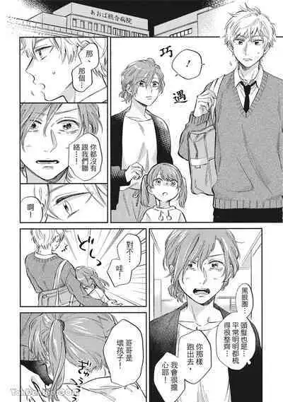 [Kon Shota] Hibi mo Tsumoreba Koi to Naru | 日積月累的戀情 [Chinese] [趙秋鳳] [Digital]