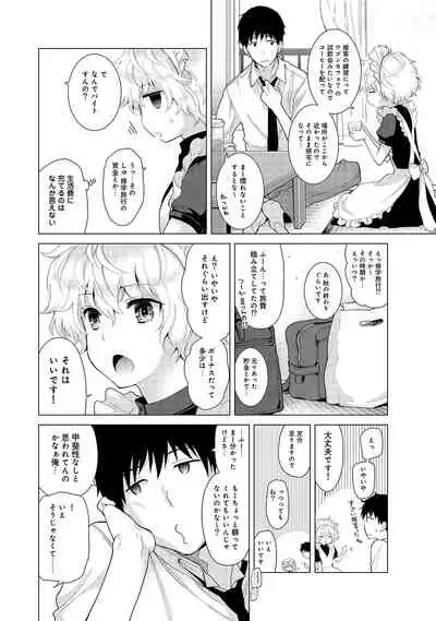 Noraneko Shoujo to no Kurashikata Ch. 1-32