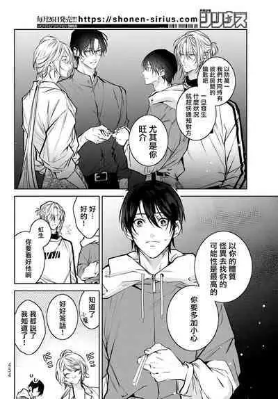 [Ozaki Kaho] Noisy Roommate ~Ie Nashi ni Natta node Ikemen to Kaiitsuki Bukken de Doukyo Hajimemashita~ | 我的怨种室友 Ch. 1-5上 [Chinese] [苍蓝神烦汉化组x冒险者公会] [Digital]