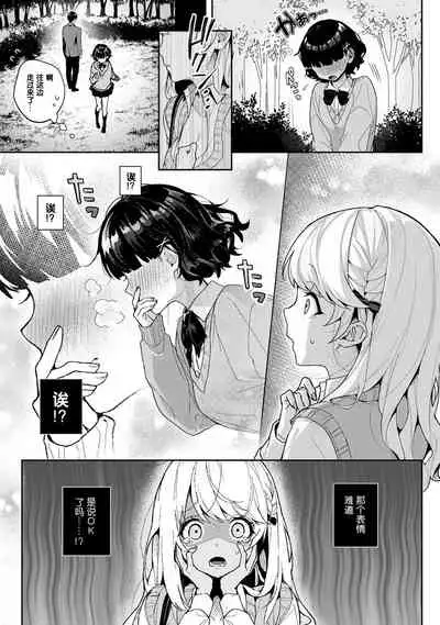 『 ore da ke ni koakuma na doukyuusei fu tta ra oshitao sa rema shi ta ~ 』 Ch. 1-7 end