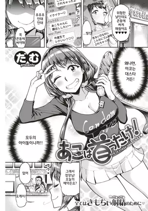 Aco wa Kubittake! - Aco is crazy about XXX