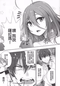 (C87) [Rorinoutage (Shimantogawa)] Salama Enjou (Amagi Brilliant Park) [Chinese] [千易夏河崎個人漢化]