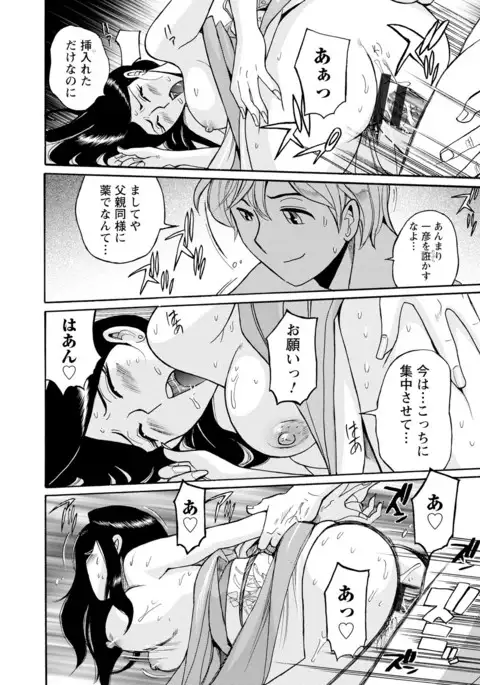 Hahaoya-tachi no Seishori o Suru Kantan na Oshigoto