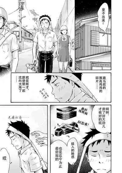 Susume! Zenryoku Mousou Shounen <Zenpen> | 前进！全力妄想少年【前篇】