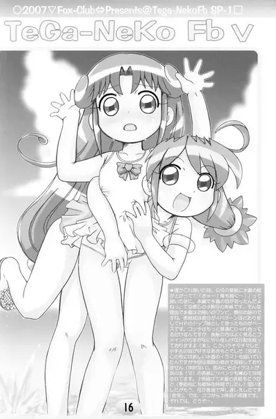 TeGa-NeKo Fb/SP Futago Hime Plus