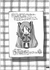 (C73) [Alem-Gakan (Kirishima Satoshi)] Gacha-Gacha-pon (VOCALOID)