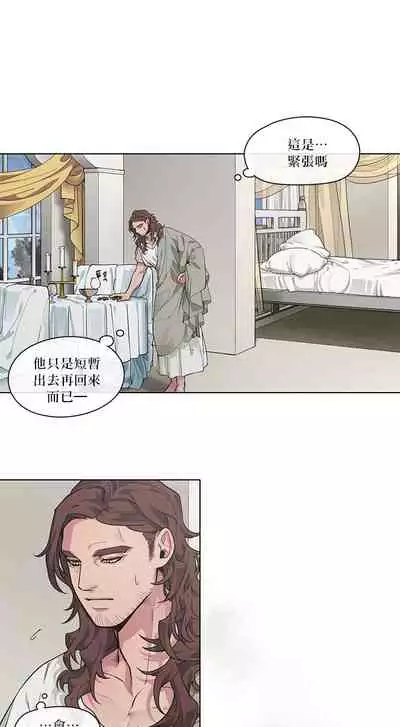 The Warrior and the Deity | 勇者与山神 Ch. 2-6+加笔1+加笔2