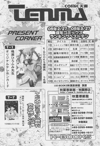Comic Tenma 2005-05