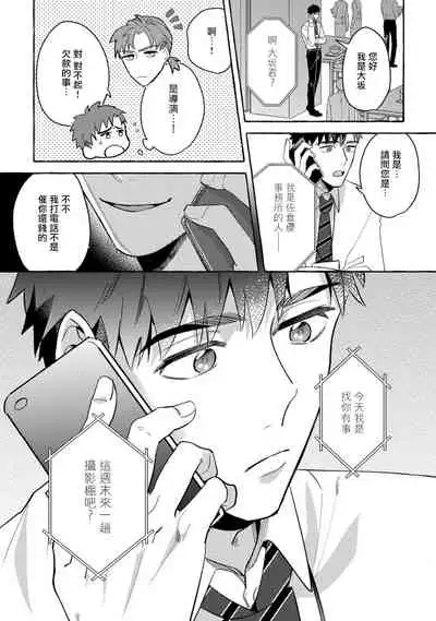 Shirouto nanoni Hameraremashita | 本是个外行，却被人欺负了 Ch. 1-4