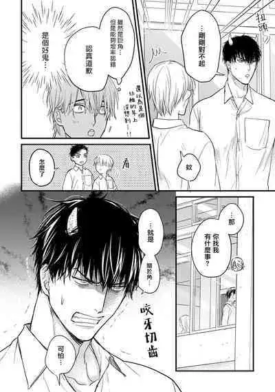 Tabetemo Oishiku Arimasen 2 | 尝起来一点都不好吃 2 Ch. 6-19