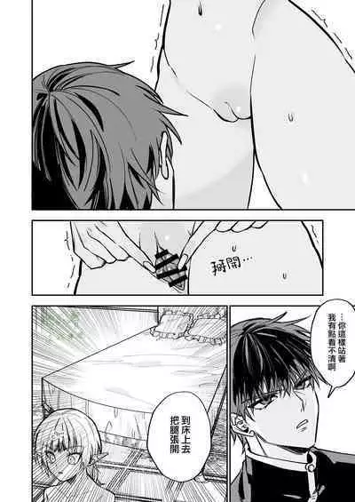 saikyō akuma wa Hna meirei ni aragaena i~tsu｜（自称）最强的恶魔无法违抗色色的命令