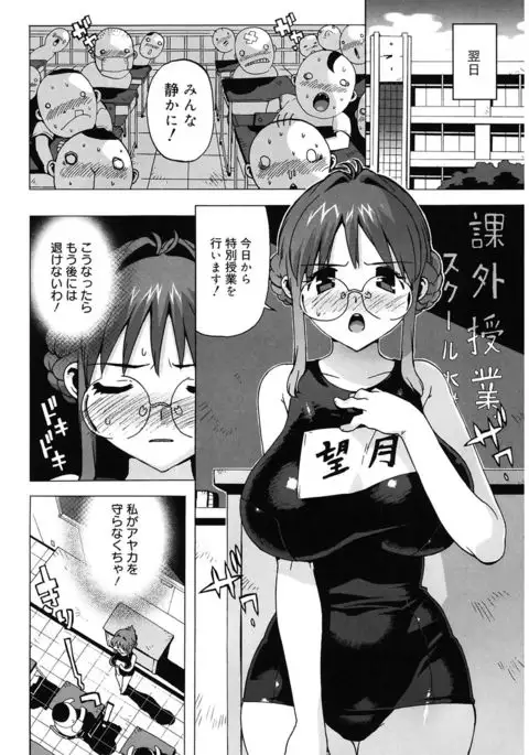 M Kyoushi Mochizuki Sensei no Himitsu