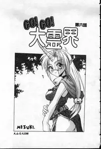 [Sayuki] Reikai Ingi - Lecherous Playing in the Other World [Chinese]