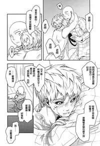 [Megalomania (Moru)] Hajishirazu (One-Punch Man) [Chinese] [沒有漢化]