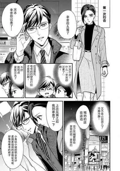 [Aizen Mana] Sagi Kekkon Renaichuu 1-2 [Chinese] [莉赛特汉化组]