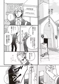 [Megu Iroha] Kare no Hatsukoi wa, Doku ka Arui wa