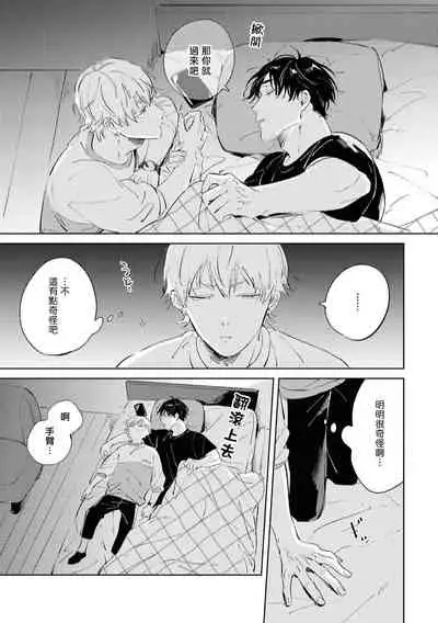 [Yoriko] Sugar Dog Life Ch. 1-3 [Chinese] [冒险者公会] [Digital]