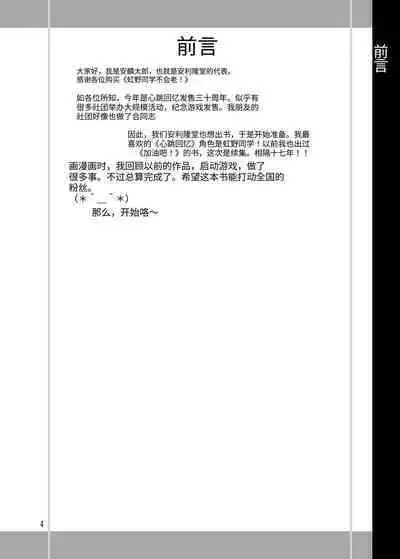 [YASRIN-DO (Yasu Rintarou)] Nijino-san wa Toshi o Toranai! (Tokimeki Memorial) | 虹野纱希不会老! (心跳回忆) [Chinese] [Digital]