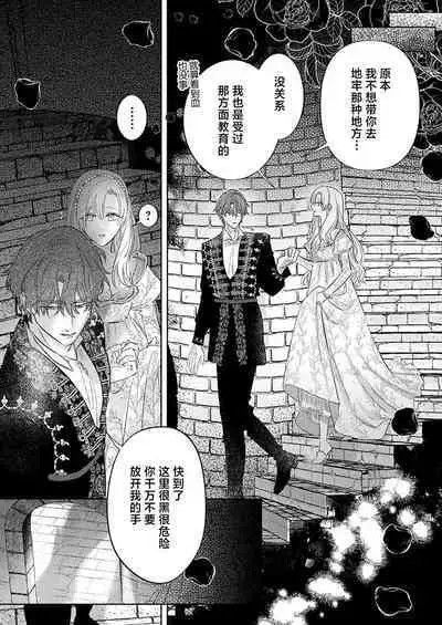 Ai ga Omoi Kishi Koushaku wa, Tsuihou Reijou no Subete o Ubaitsukushitai. | 骑士公爵爱意深重，想要索取放逐千金的一切。 1-17