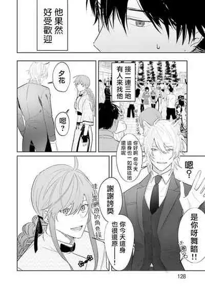 JosouLayer ga Joushi ni Baretara Shinuru | 女装马甲被上司扒掉的话还不如死了算了 Ch. 2-4