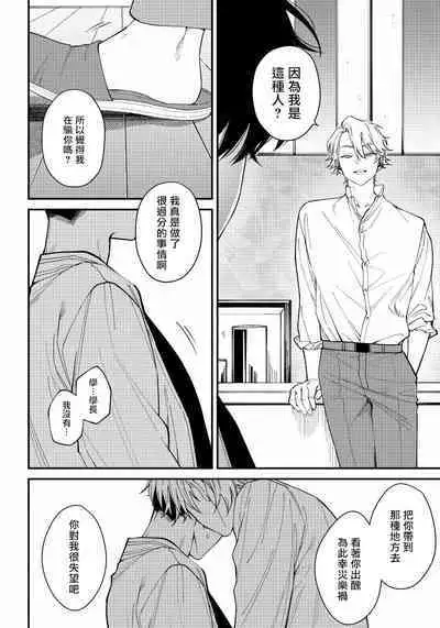 [Nagisa Eiji] Shitto wa Ai wo Kumoraseru | 嫉妒让爱蒙上阴翳 Ch. 1-5 [Chinese] [拾荒者汉化组] [Digital]