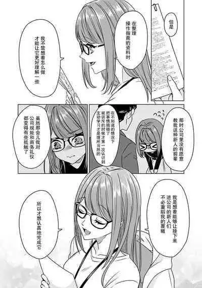 [Usui Mayo] Yuunou Engineer ni wa Ura no Kao ga Aru Watashi o Kaihatsu suru Dekiai Step | 能干程序员隐藏的一面 把我“开发”的溺爱步骤 1-5 [Chinese] [莉赛特汉化组]