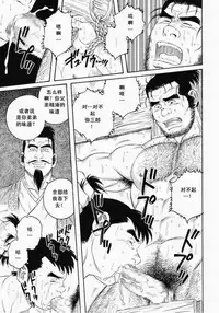 [田亀源五郎]父子(おやこ)地獄[Chinese]