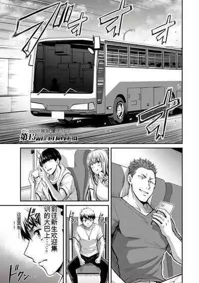 [MONMA Tsukasa] Giruti Sakuru vol 01-02 (Ch01-19) Chinese Version《罪恶社团》第01-02卷01-19话，AI机翻汉化