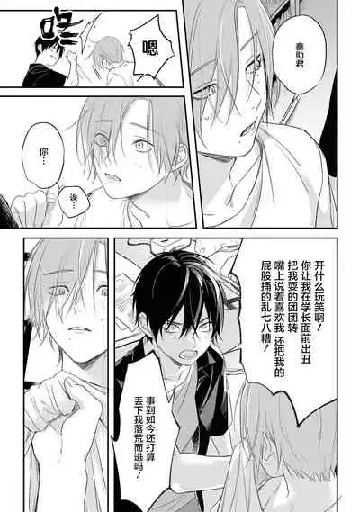 [Utata Hakuto] Yabai Yatsu ni Sukareta Hanashi | 被糟糕的家伙给喜欢上了 Ch. 5 [Chinese] [梨子个人汉化] [Digital]